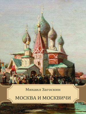 cover image of Moskva i moskvichi